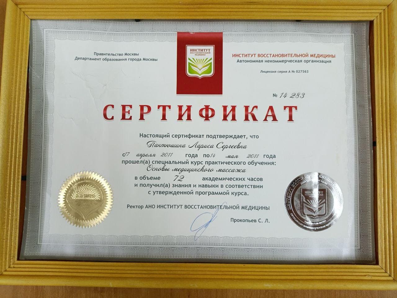 Сертификат 11