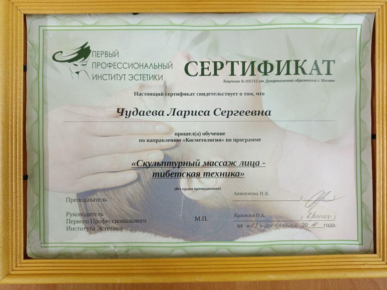 Сертификат 5