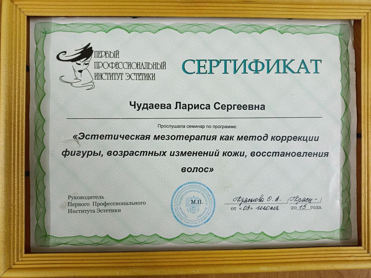 Сертификат 6
