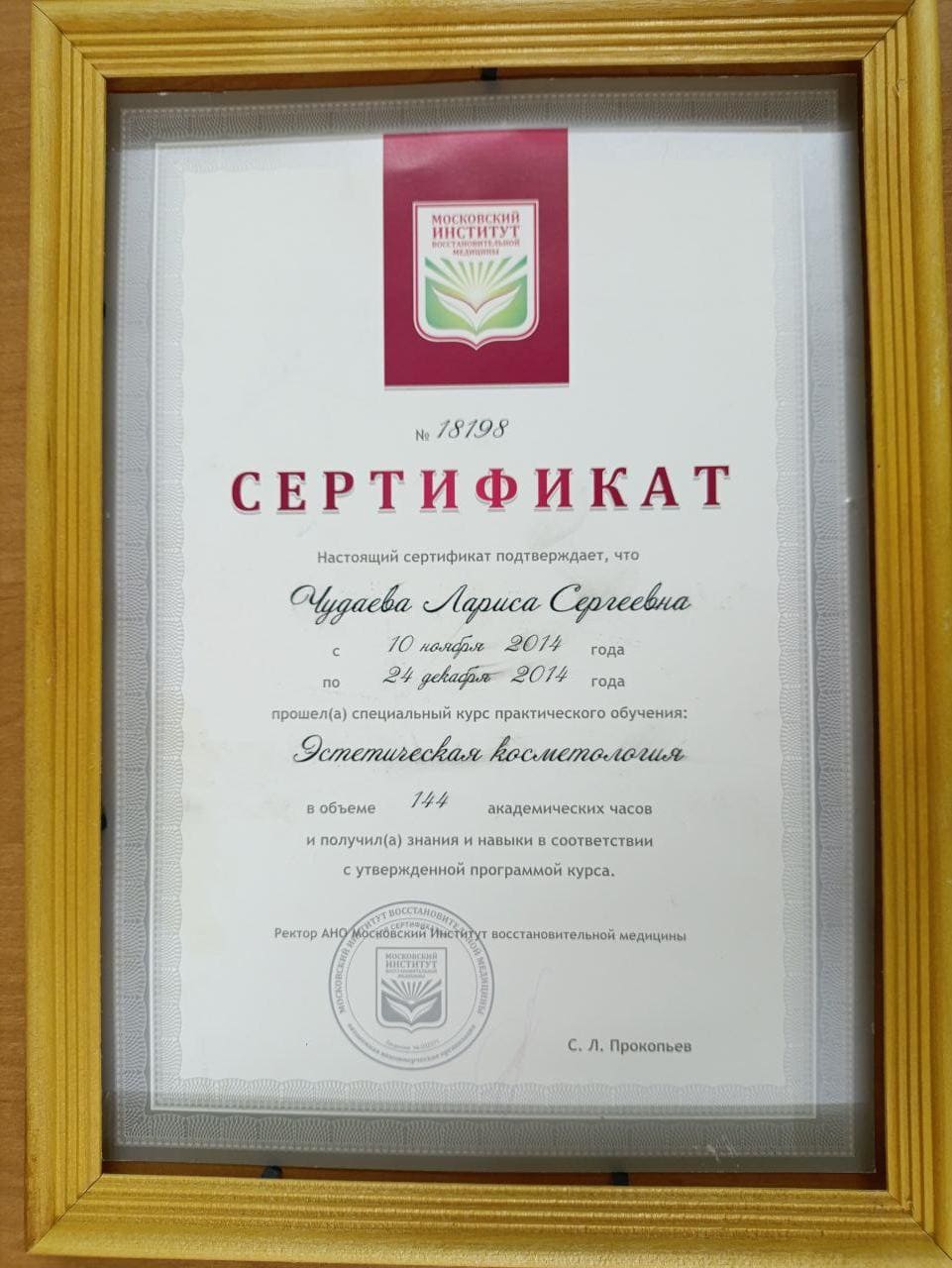 Сертификат 7