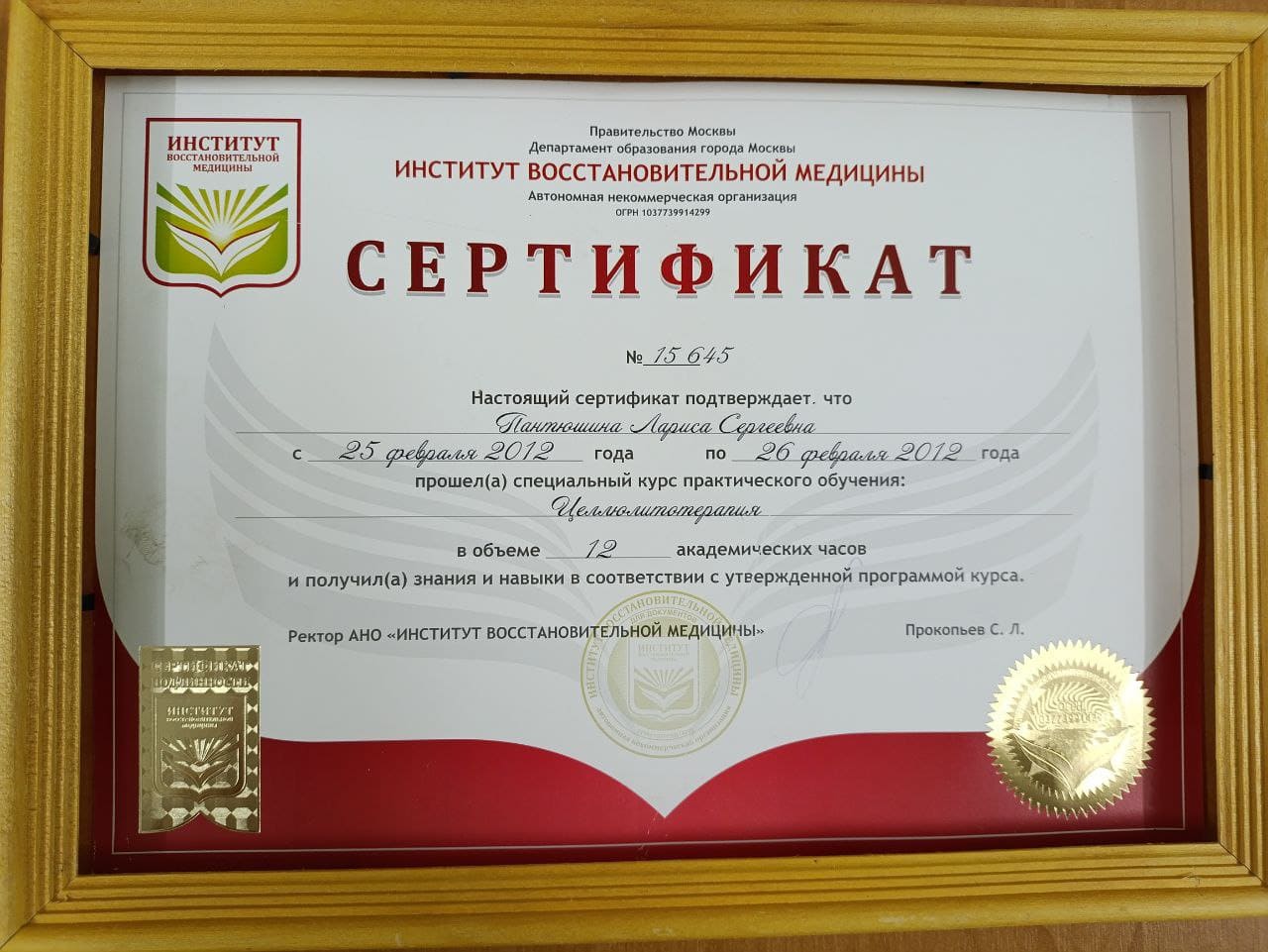 Сертификат 8
